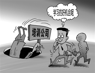 大学生遭遇“培训贷”警示了什么(图1)