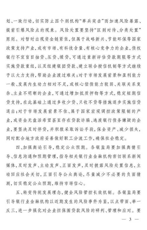 银监会又多一道监管令！担保圈贷款风险大排查开始，给出五大重点