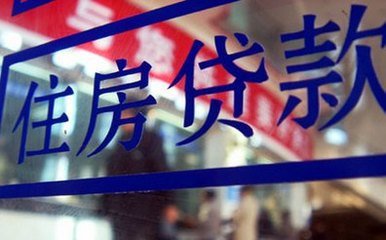 住房贷款：你想知道的都在这里了(图1)