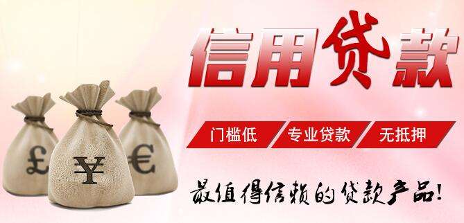 苏州信用贷款如何办理(图1) 苏州信用贷款如何办理(图1)