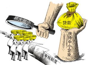 苏州贷款:中小企业贷款审批额度不够怎么提高(图1) 苏州贷款:中小企业贷款审批额度不够怎么提高(图1)