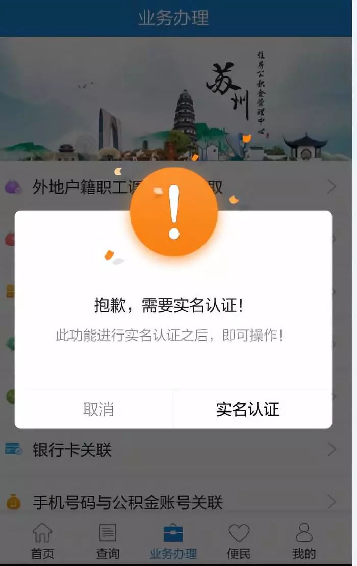 苏州公积金如何网上提取?