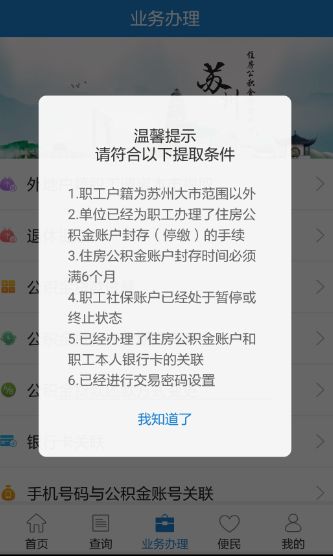 苏州公积金如何网上提取?
