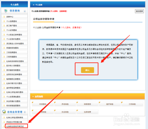苏州公积金如何网上提取?