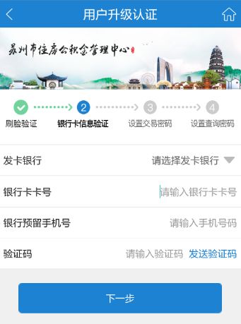 苏州公积金如何网上提取?