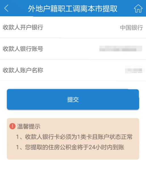 苏州公积金如何网上提取?