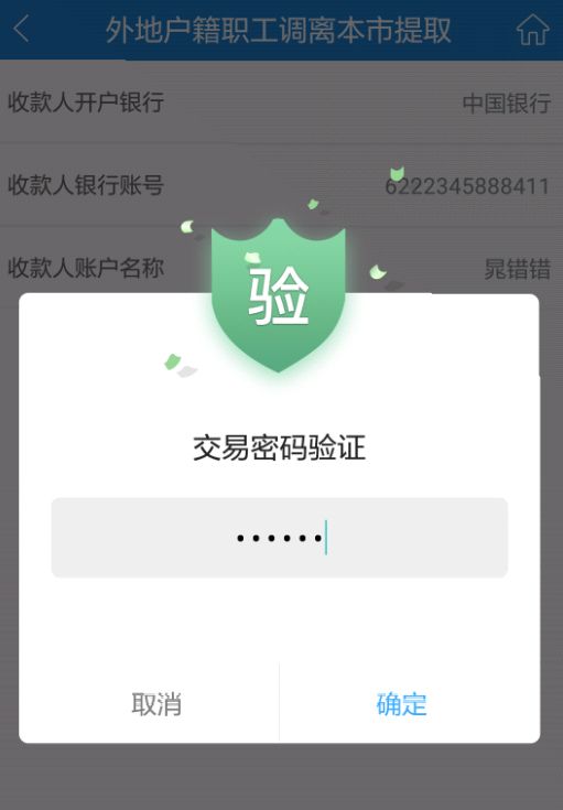 苏州公积金如何网上提取?