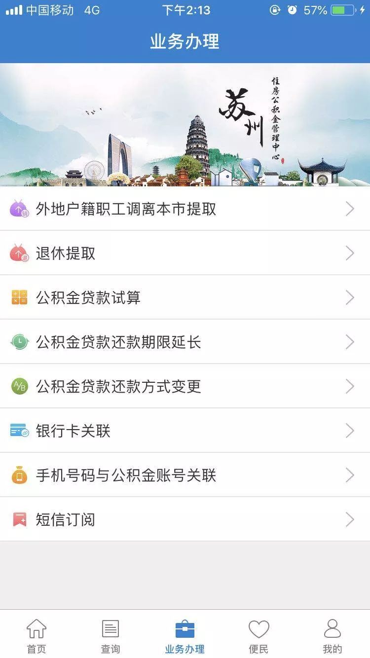 苏州公积金如何网上提取?