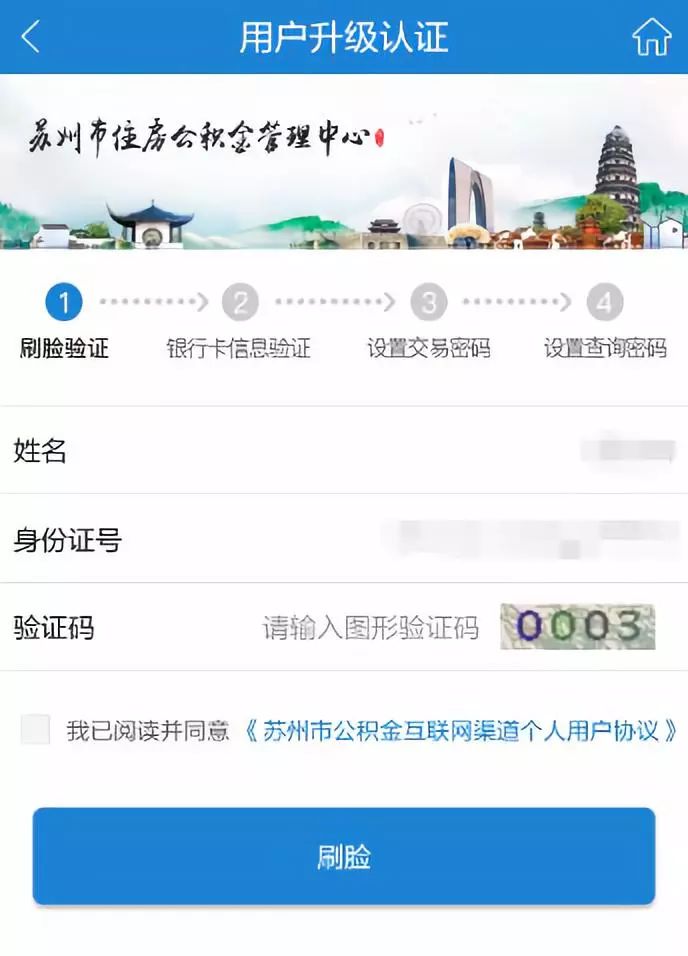 苏州公积金如何网上提取?