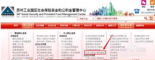 苏州公积金如何网上提取?