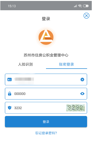 苏州公积金如何网上提取?