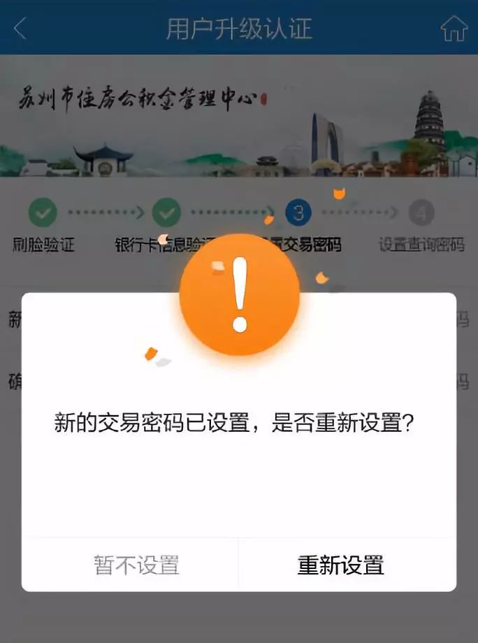 苏州公积金如何网上提取?