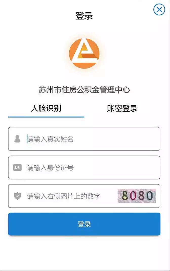 苏州公积金如何网上提取?