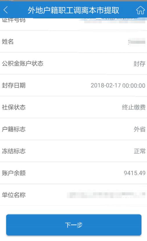 苏州公积金如何网上提取?