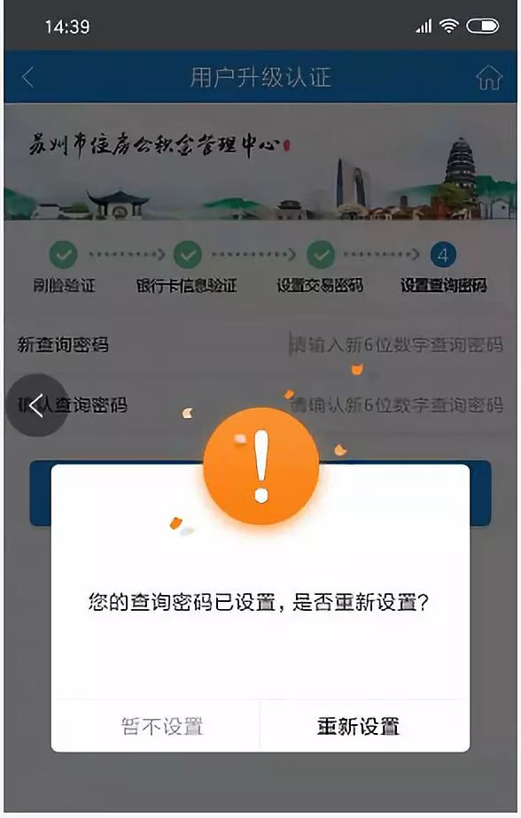 苏州公积金如何网上提取?