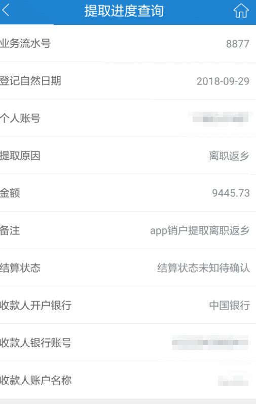 苏州公积金如何网上提取?