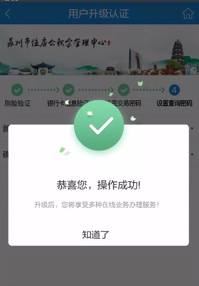 苏州公积金如何网上提取?