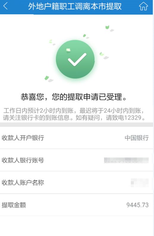 苏州公积金如何网上提取?