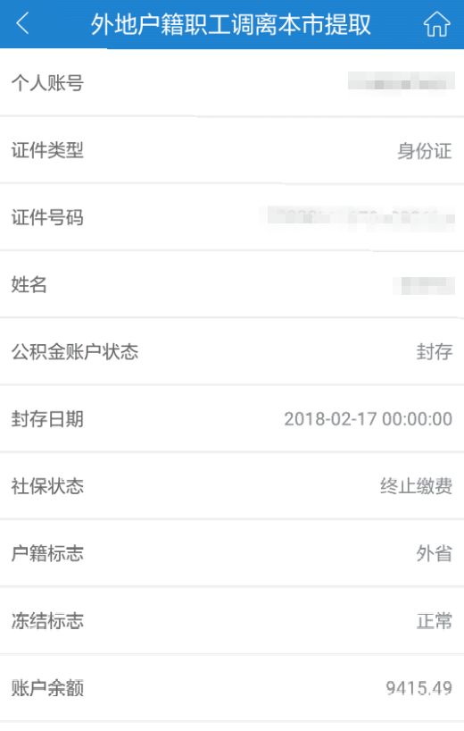 苏州公积金如何网上提取?