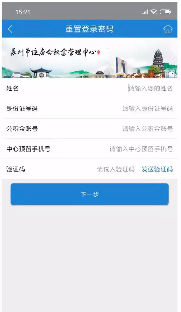 苏州公积金如何网上提取?