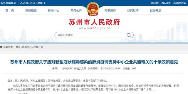 苏州对本市疫情受困的中小企业的支持政策(图1)