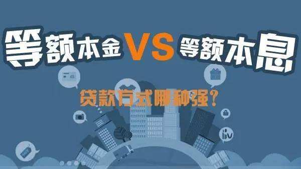 苏州房产抵押贷款还款方式对比