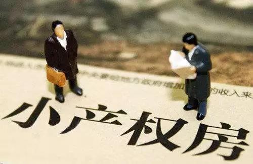 苏州小产权房公寓能做银行抵押吗(图1)