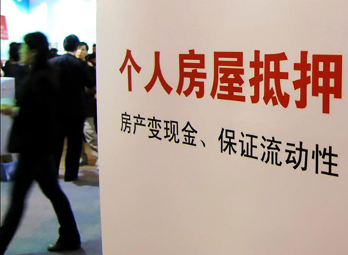 房产抵押贷款走国有银行还是商业银行 房屋抵押贷款国有银行快还是商业银行快?(图1)