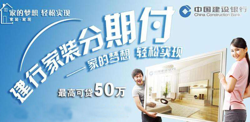 苏州建设银行装修贷款如何申请?利率高吗是多少 苏州建设银行装修贷款如何申请?利率是多少?(图1)